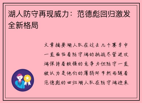 湖人防守再现威力：范德彪回归激发全新格局