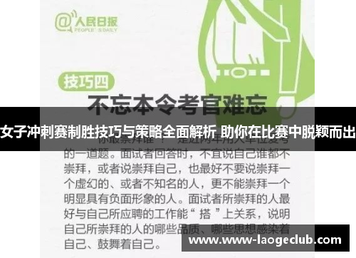 女子冲刺赛制胜技巧与策略全面解析 助你在比赛中脱颖而出