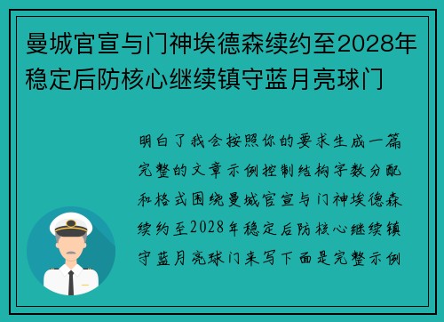 曼城官宣与门神埃德森续约至2028年稳定后防核心继续镇守蓝月亮球门