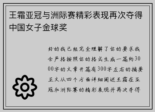 王霜亚冠与洲际赛精彩表现再次夺得中国女子金球奖