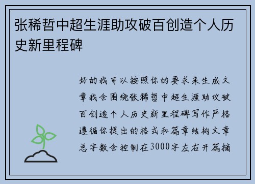 张稀哲中超生涯助攻破百创造个人历史新里程碑