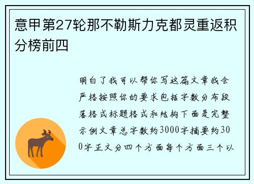 意甲第27轮那不勒斯力克都灵重返积分榜前四