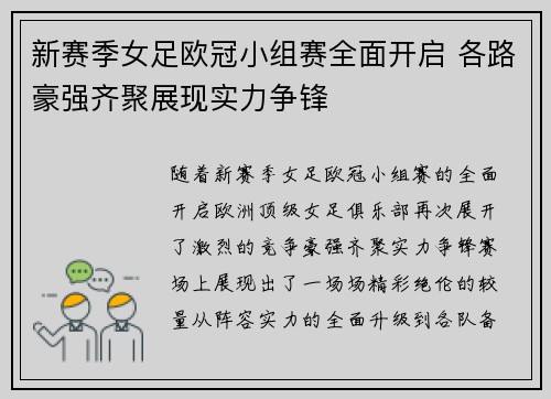 新赛季女足欧冠小组赛全面开启 各路豪强齐聚展现实力争锋